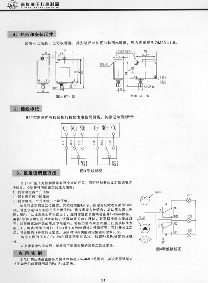 B2T-1壓力控制器(圖2)